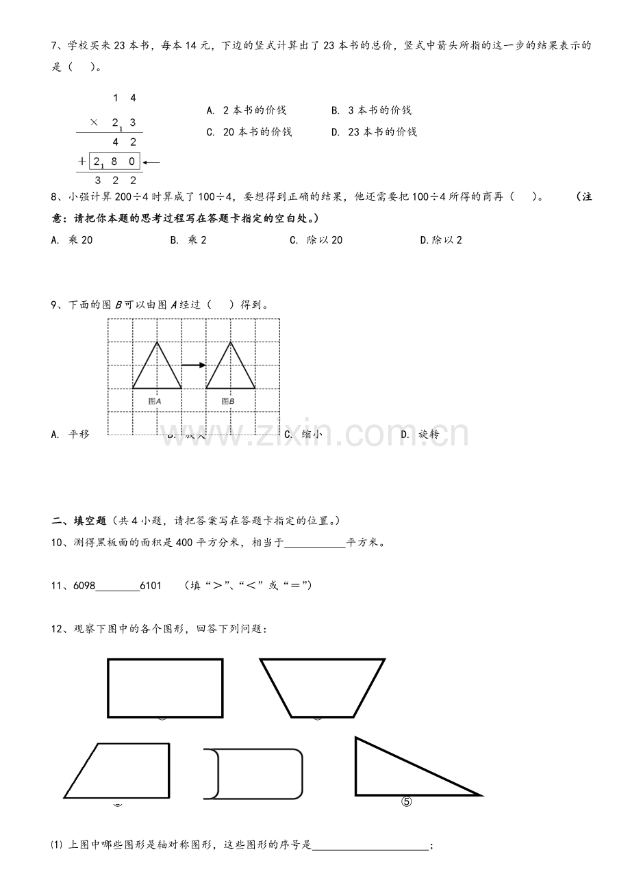 沪教版上海市四年级数学绿色指标测试卷(一).doc_第2页