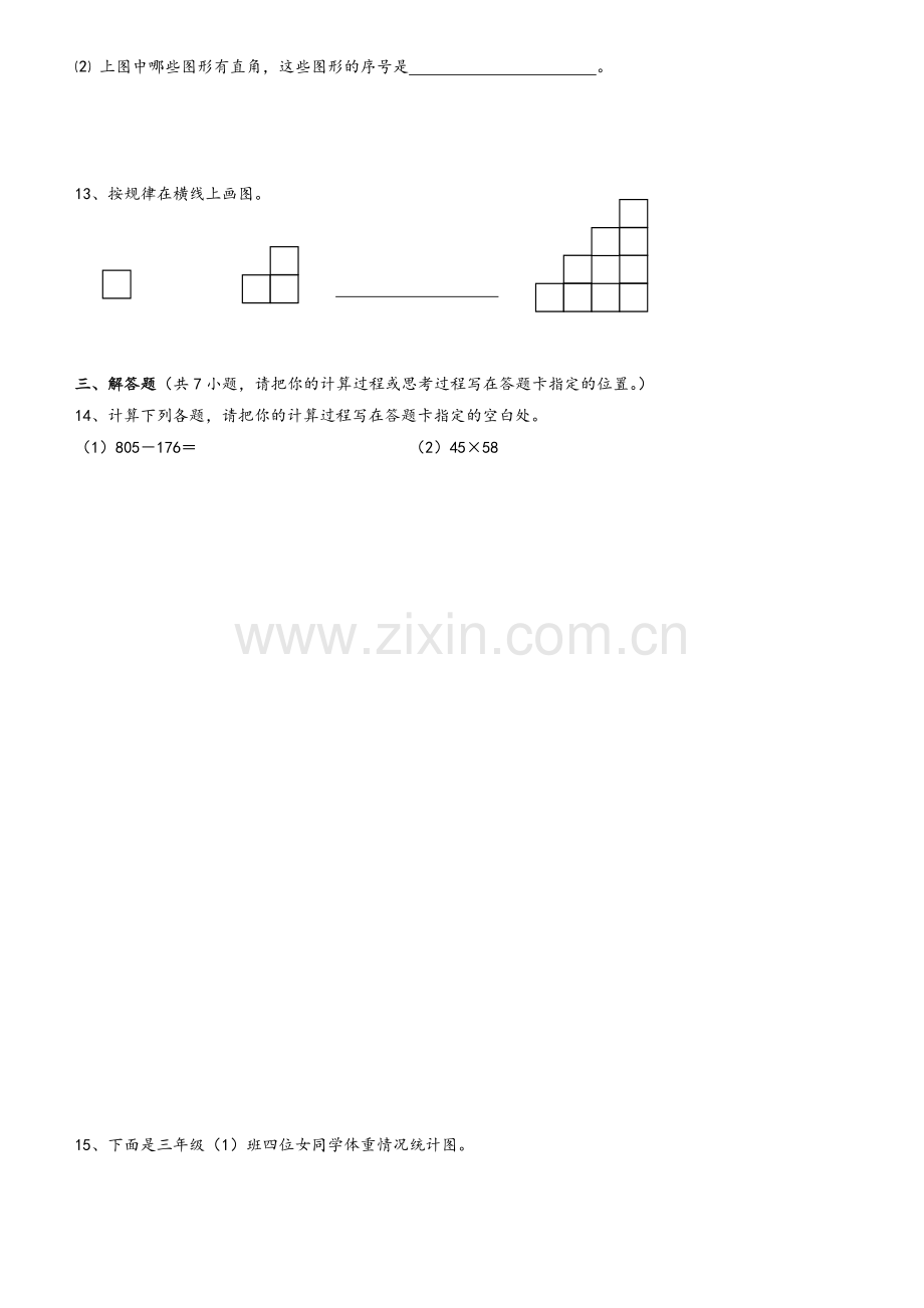 沪教版上海市四年级数学绿色指标测试卷(一).doc_第3页