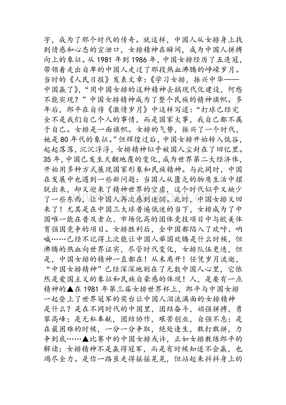 女排精神感动中国：激励中国前行的力量.doc_第2页