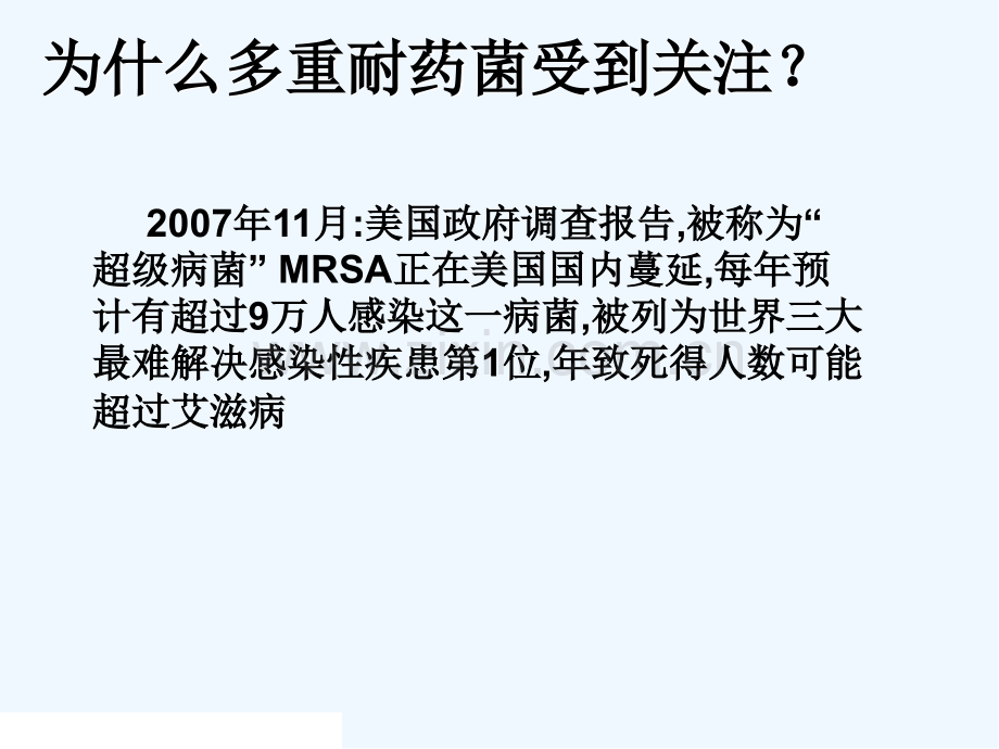 多重耐药菌护理查房.pptx_第2页