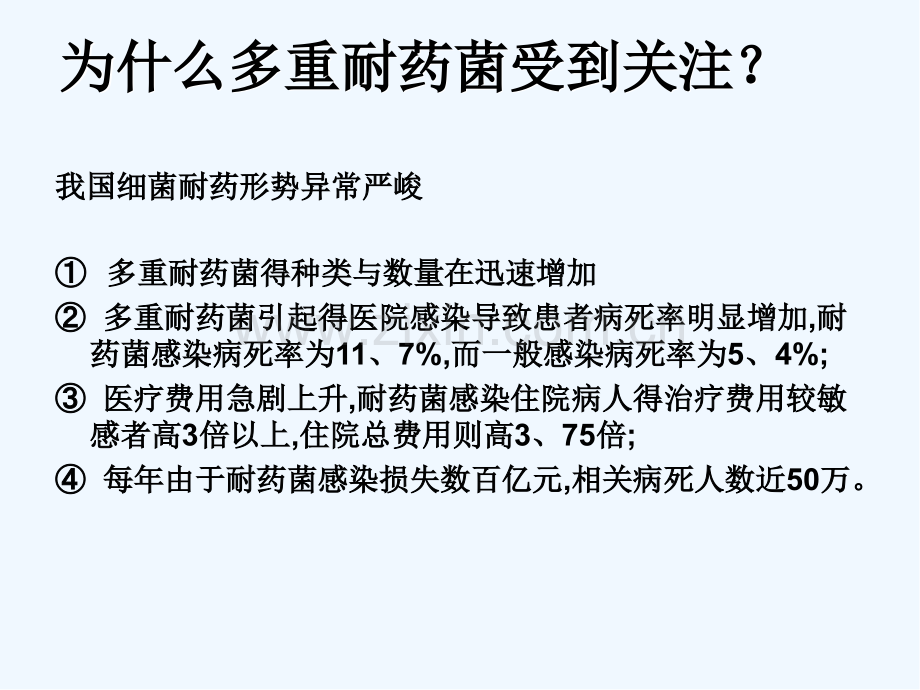 多重耐药菌护理查房.pptx_第3页