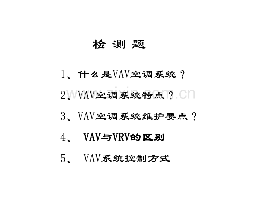 VAV空调系统介绍ppt.ppt_第3页