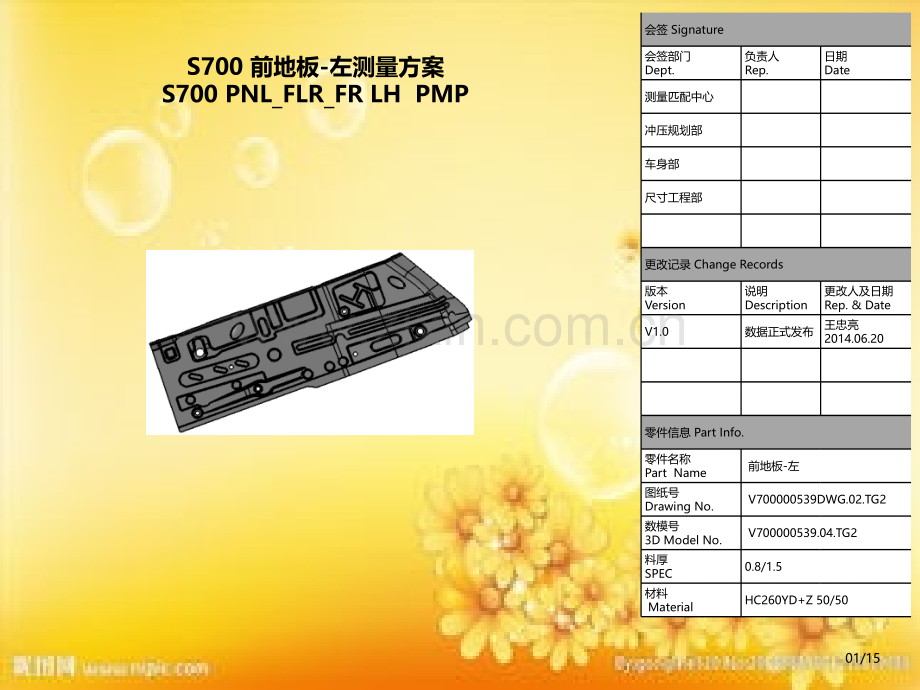 冲压件测量方案.ppt_第1页