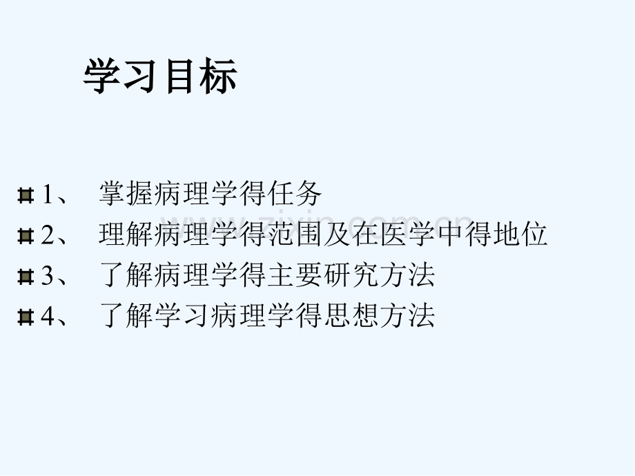 第一章病理学基础绪论.pptx_第3页