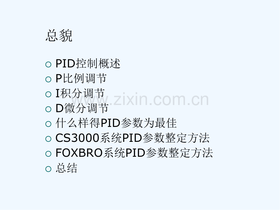 PID参数调节原理和整定方法.pptx_第2页