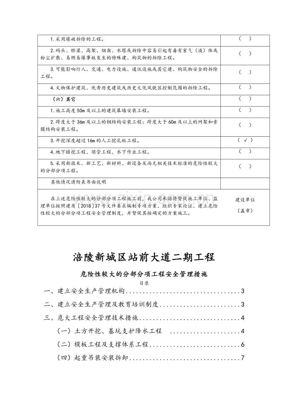 危大工程安全管理措施.doc_第3页