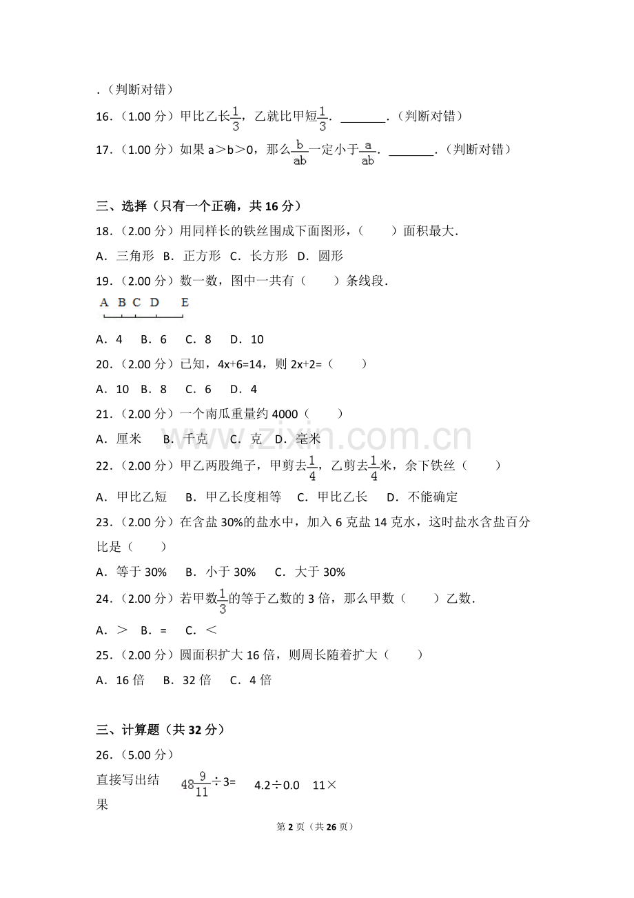 2018年北师大版小升初数学试卷及答案.pdf_第2页