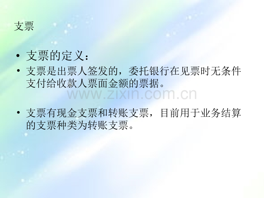 票据管理ppt.ppt_第3页