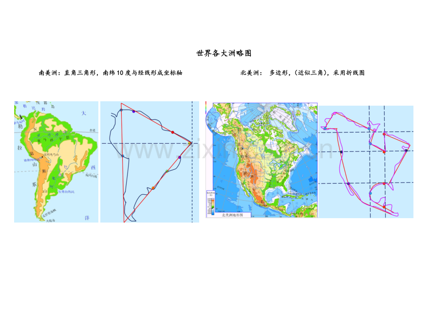 地理专业地图画法-三板设计.doc_第3页