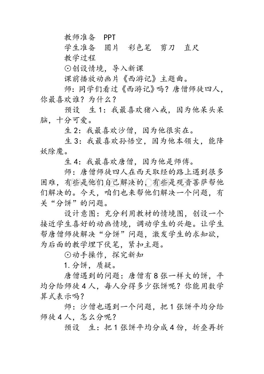 北师大版小学数学五年级上《分饼》优秀教案教学设计.doc_第2页