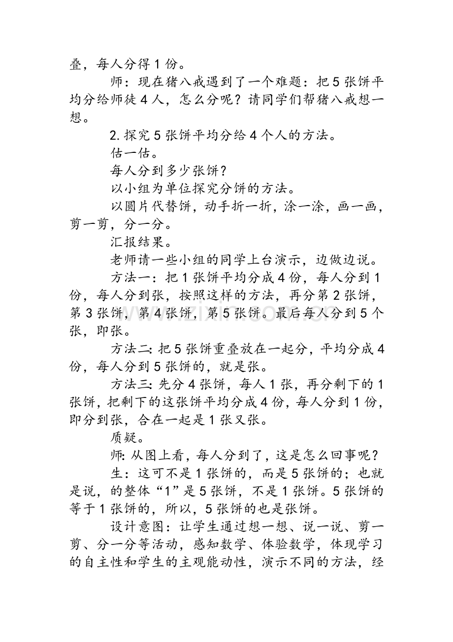 北师大版小学数学五年级上《分饼》优秀教案教学设计.doc_第3页