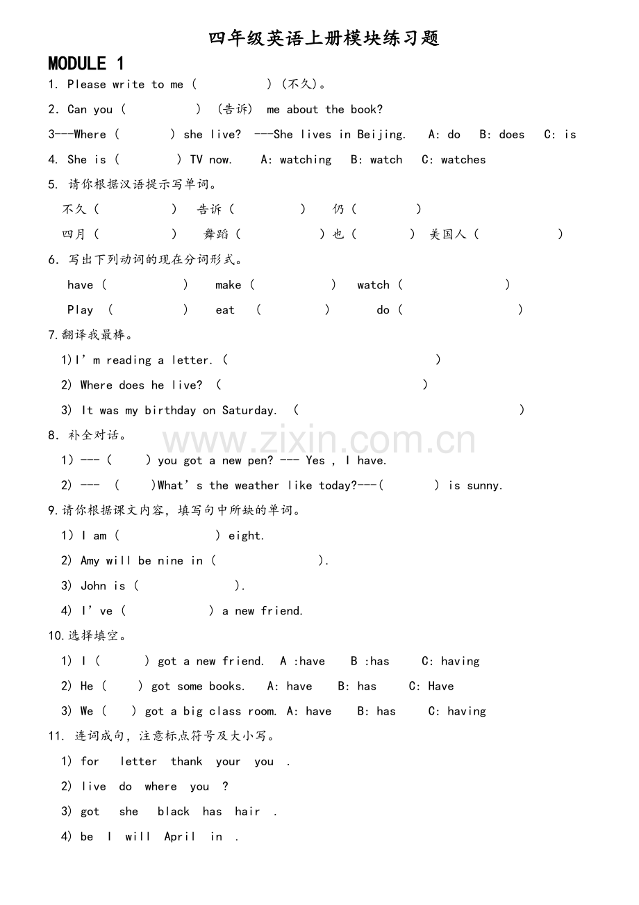 四年级英语上册习题.doc_第1页