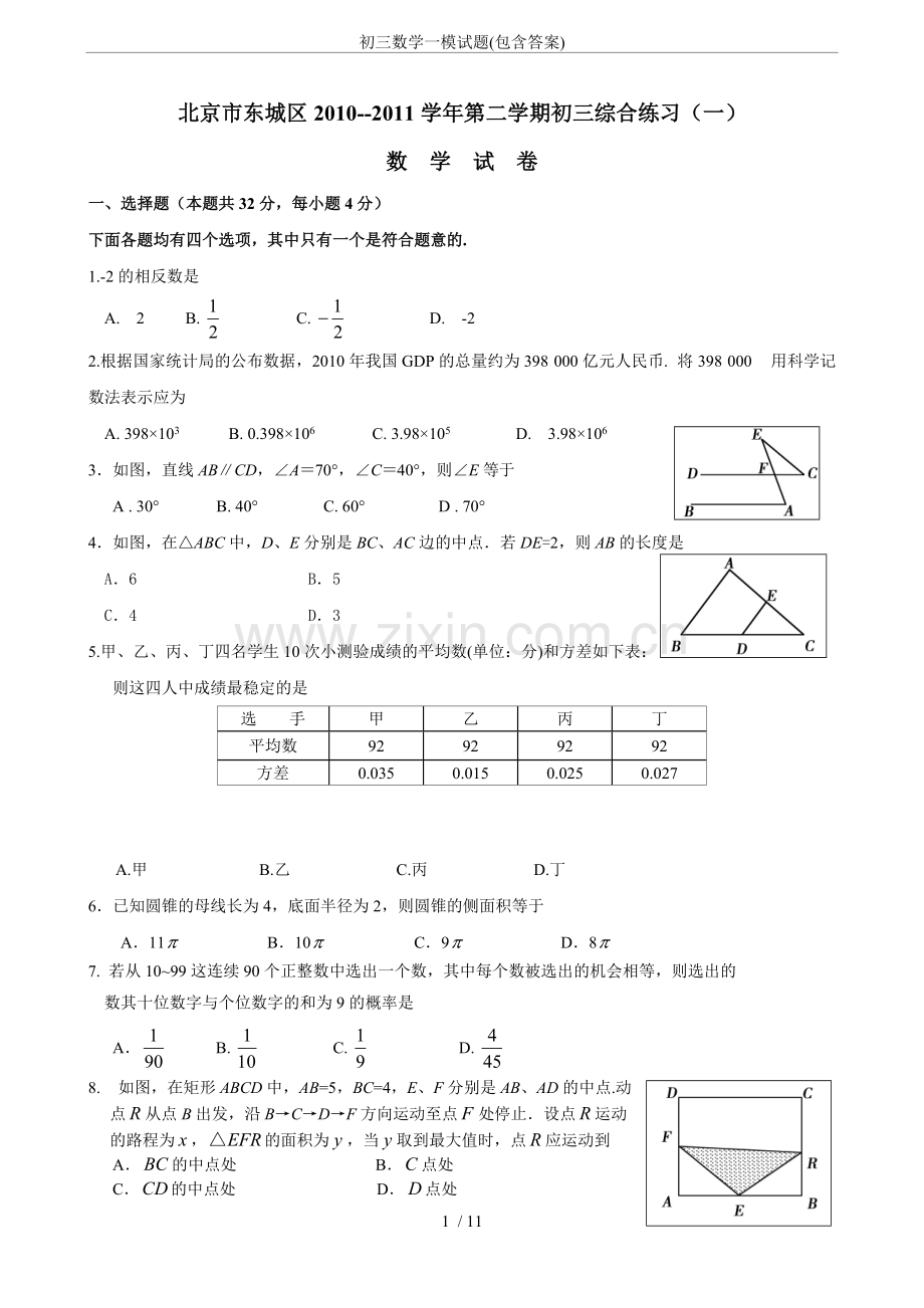 初三数学一模试题(包含答案).pdf_第1页