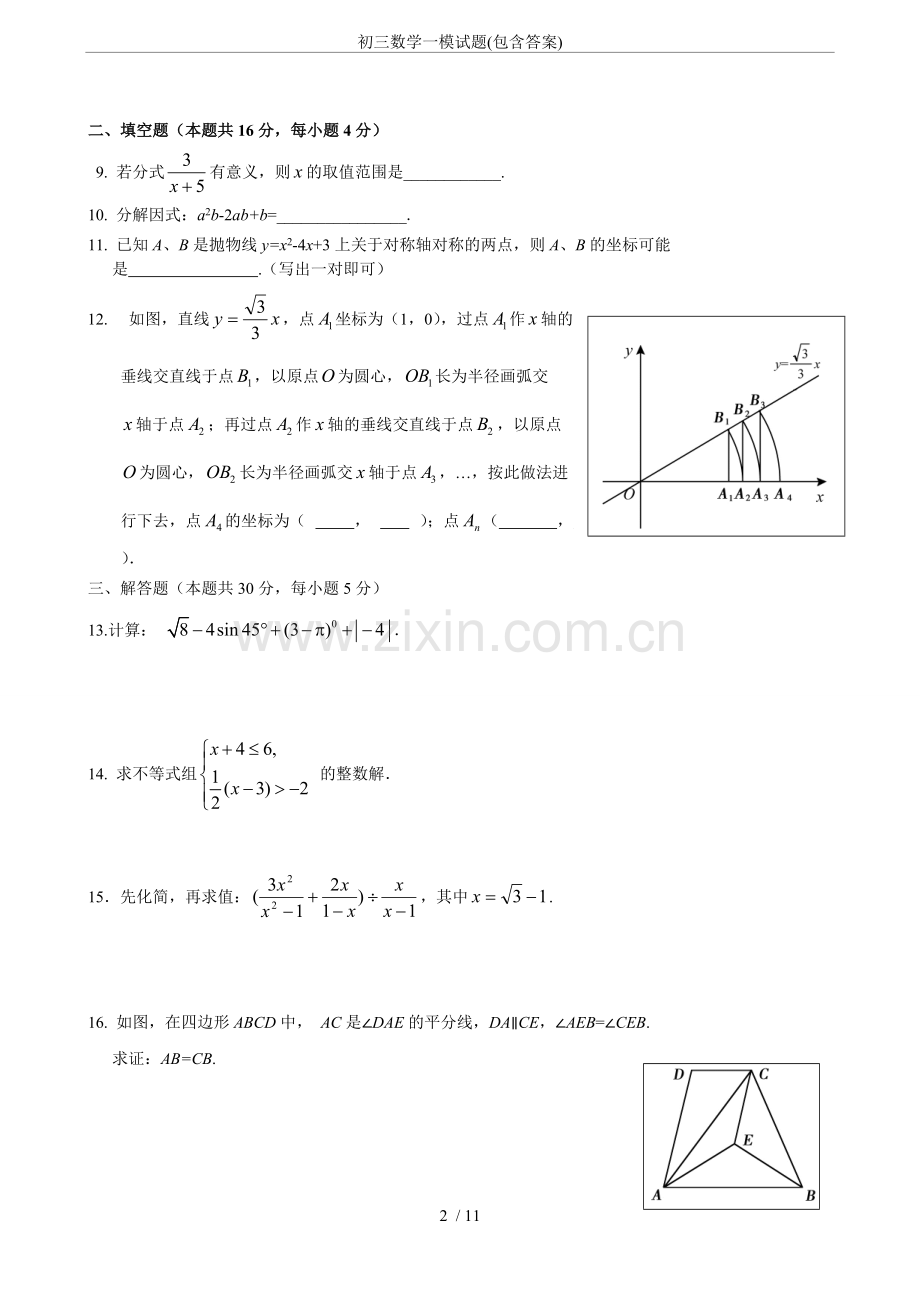 初三数学一模试题(包含答案).pdf_第2页