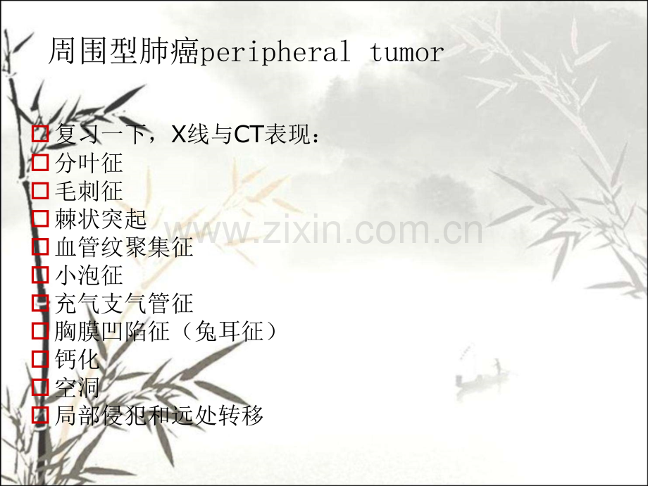 胸部CT影像诊断与鉴别诊断ppt课件.ppt_第2页