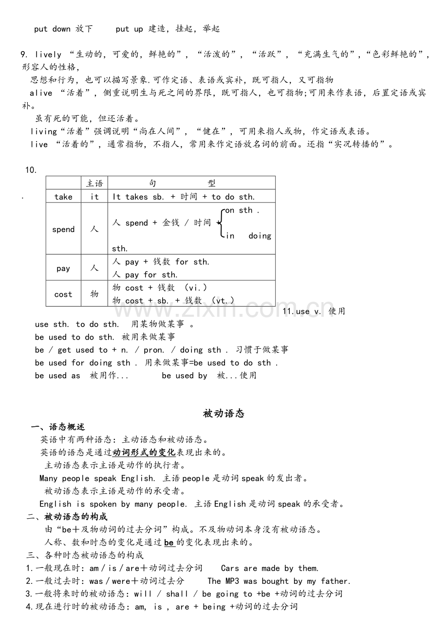 新版新目标英语九年级unit5知识点总结.doc_第3页