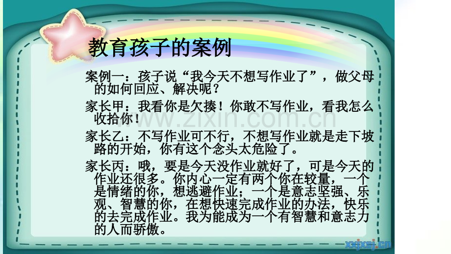 小学家庭教育ppt.ppt_第2页