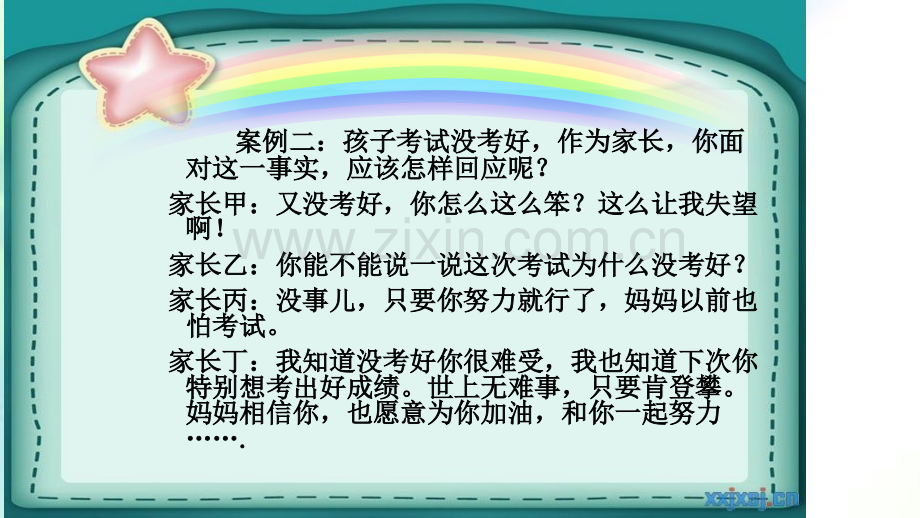 小学家庭教育ppt.ppt_第3页