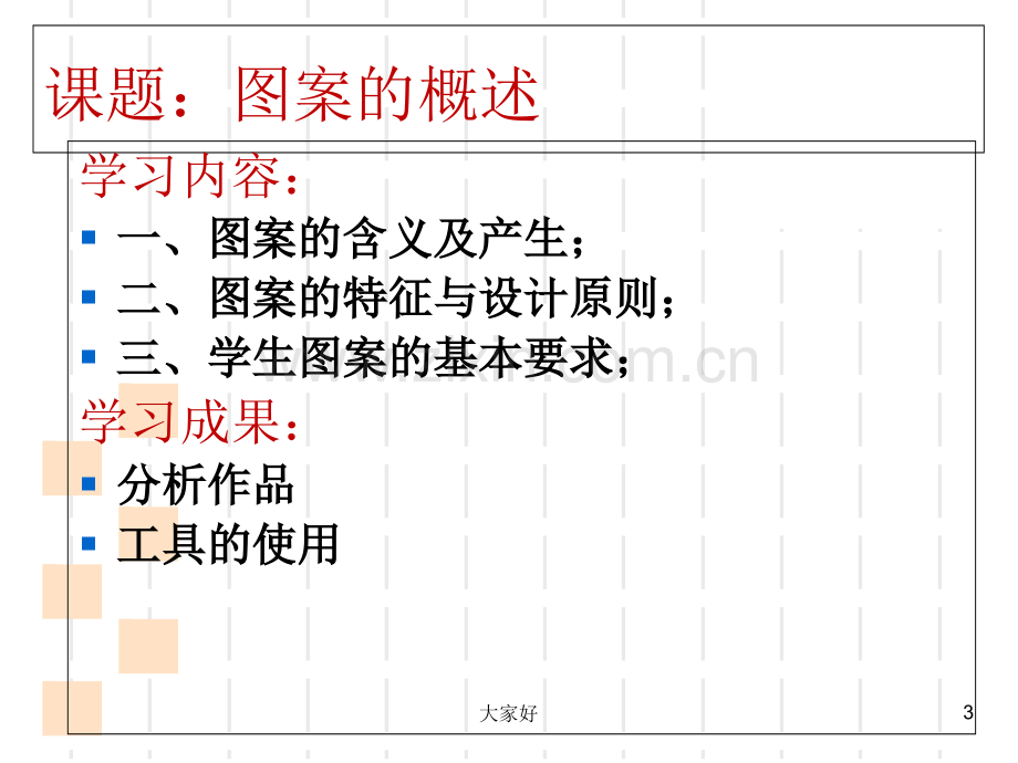 图案的概述.ppt_第3页