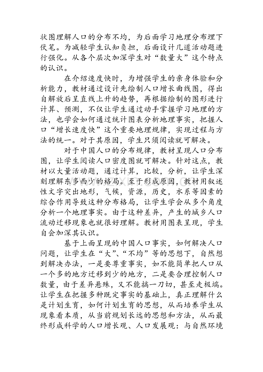 湘教八年级地理中国的人口教案教学反思.doc_第2页