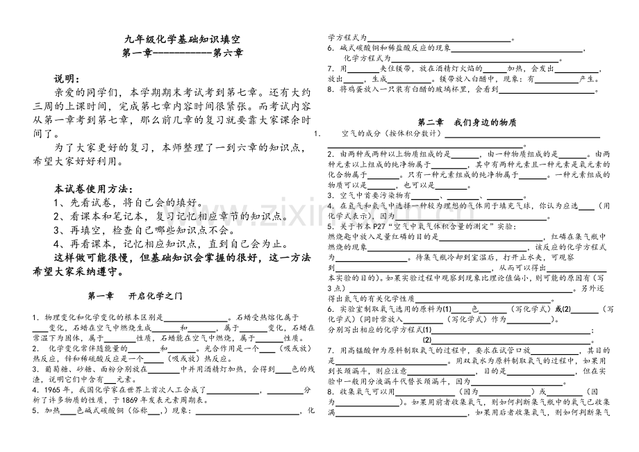 沪教版初中化学1-6章基础知识填空.doc_第1页