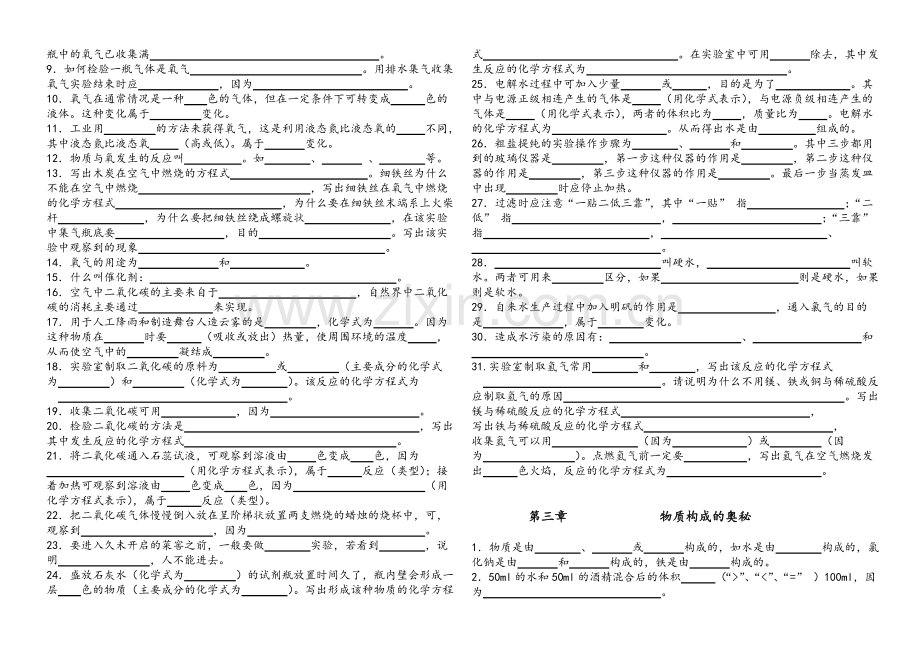 沪教版初中化学1-6章基础知识填空.doc_第2页