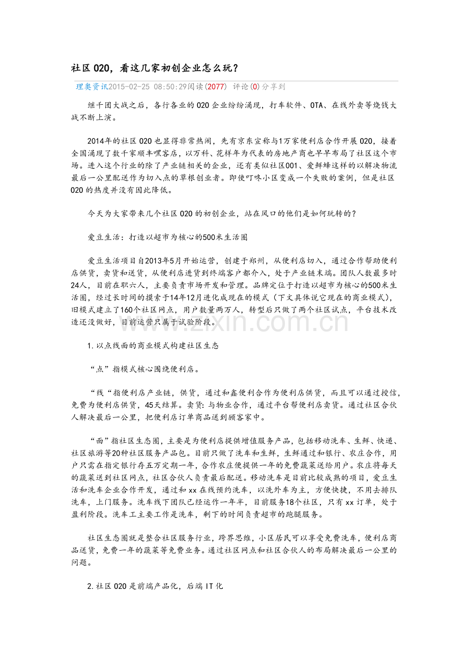 智慧社区医疗.doc_第1页