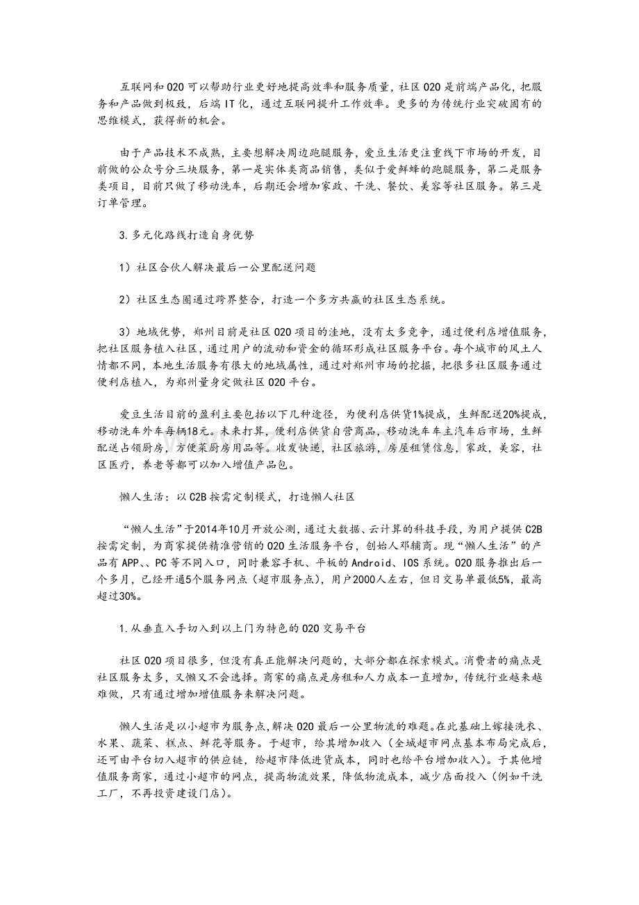 智慧社区医疗.doc_第2页