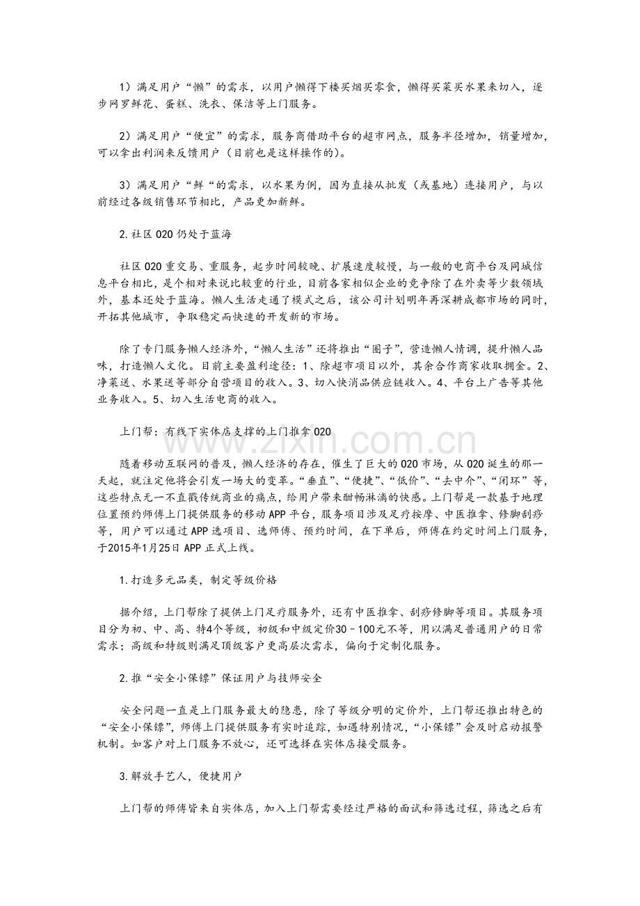 智慧社区医疗.doc_第3页