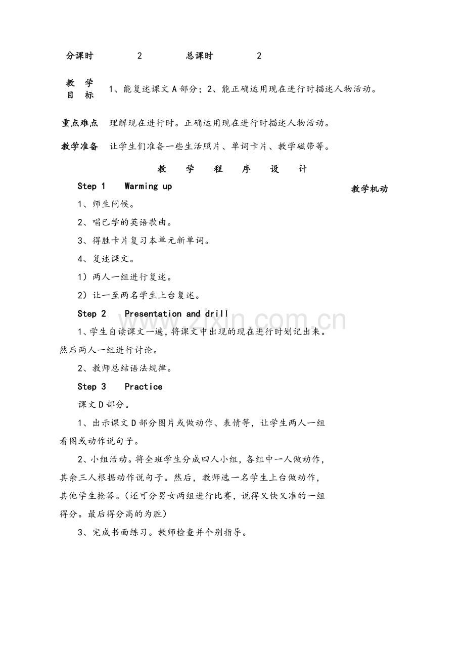 湘鲁版六年级英语上册全册教案.doc_第3页