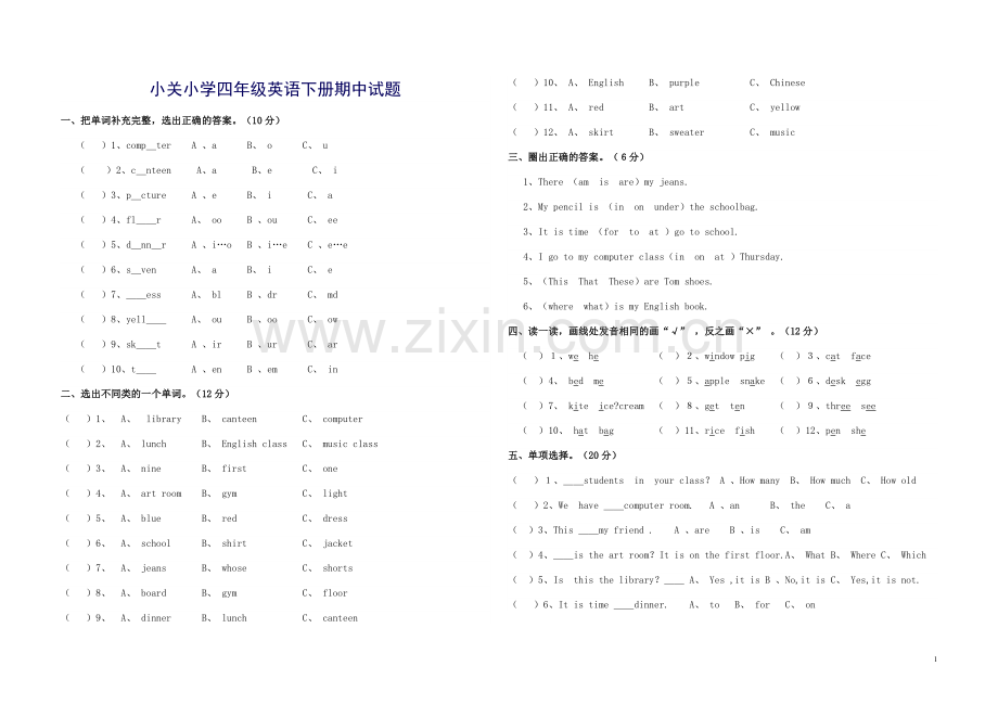 PEP人教版小学四年级英语下册期中试题及答案.pdf_第1页