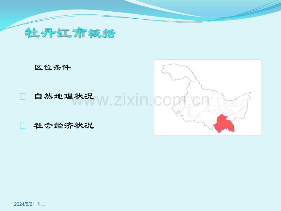 牡丹江土地利用现状分析.ppt_第2页