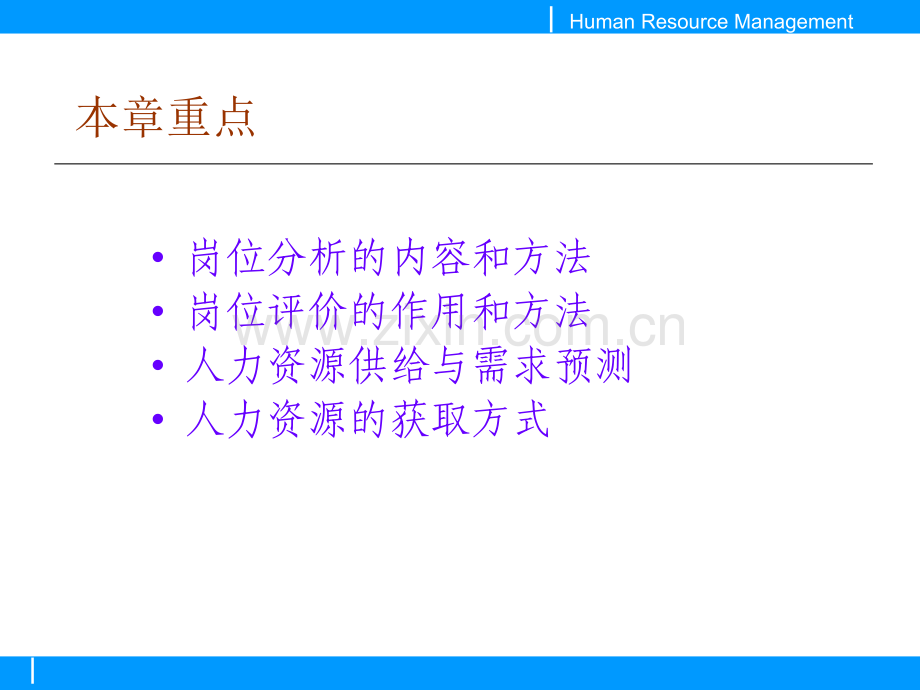 人力资源获取前的准备.ppt_第2页