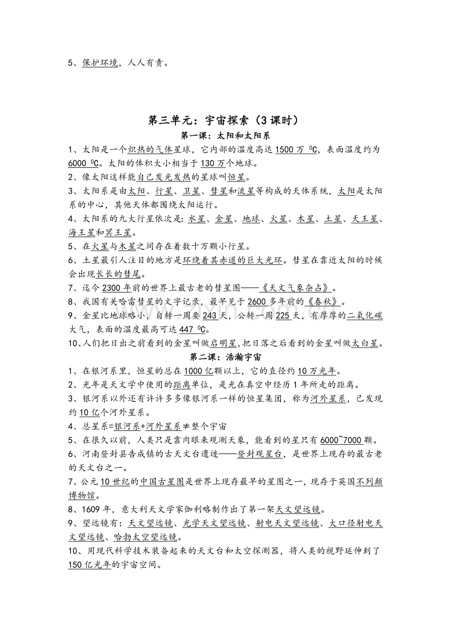 湘教版六年级下册科学复习资料[1].doc_第3页