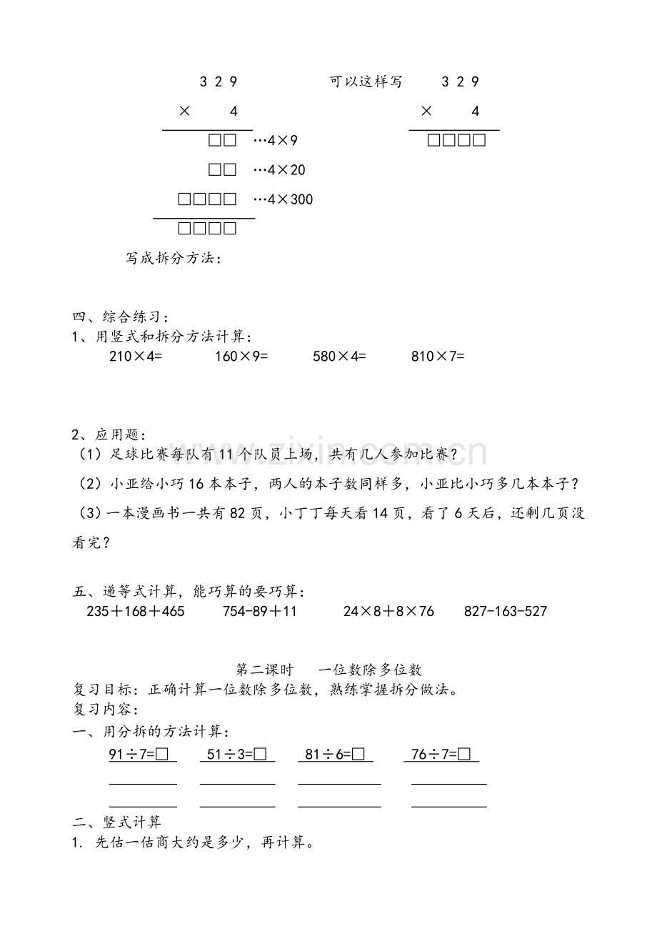 沪教版三年级第一学期数学期终复习计划.doc_第2页