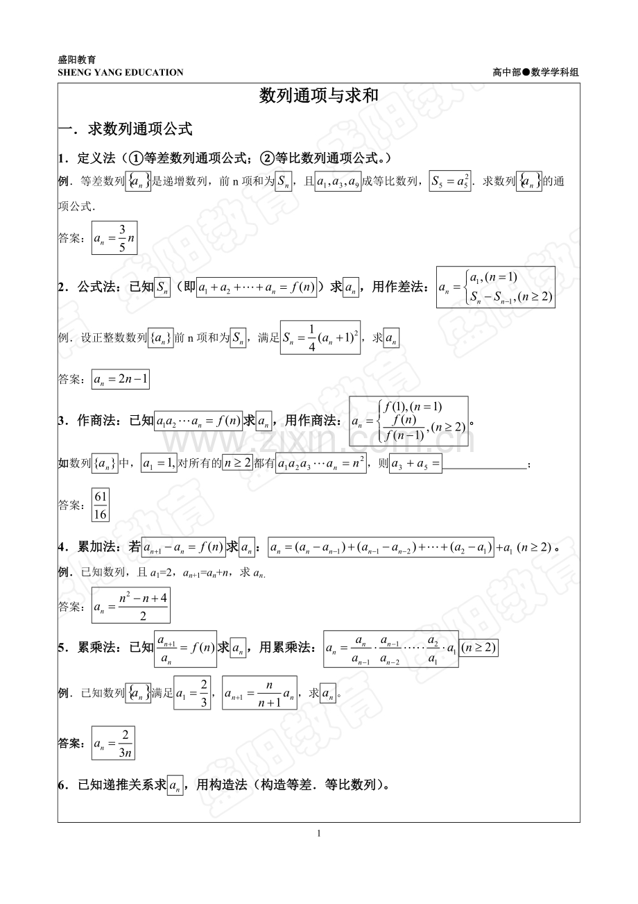 数列通项公式与求和讲解与习题(含答案).pdf_第1页