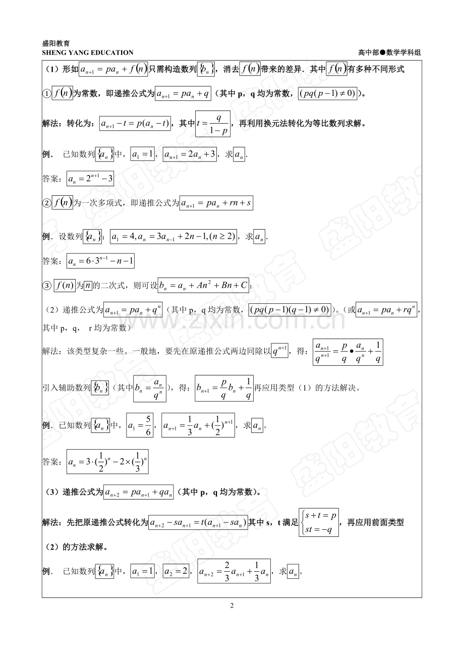 数列通项公式与求和讲解与习题(含答案).pdf_第2页