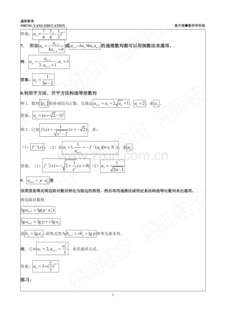 数列通项公式与求和讲解与习题(含答案).pdf_第3页