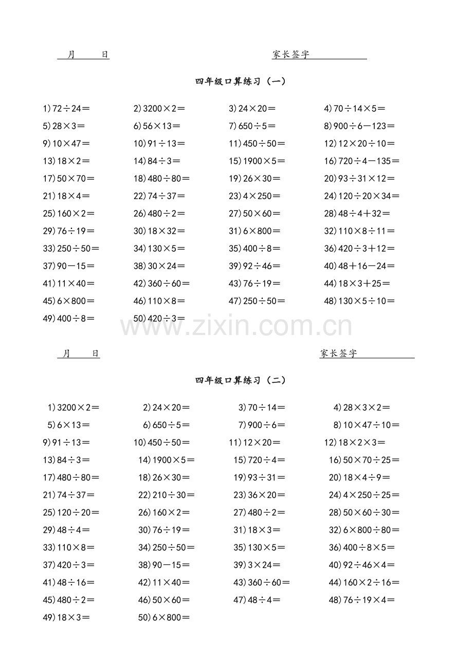 四年级口算练习题.doc_第1页