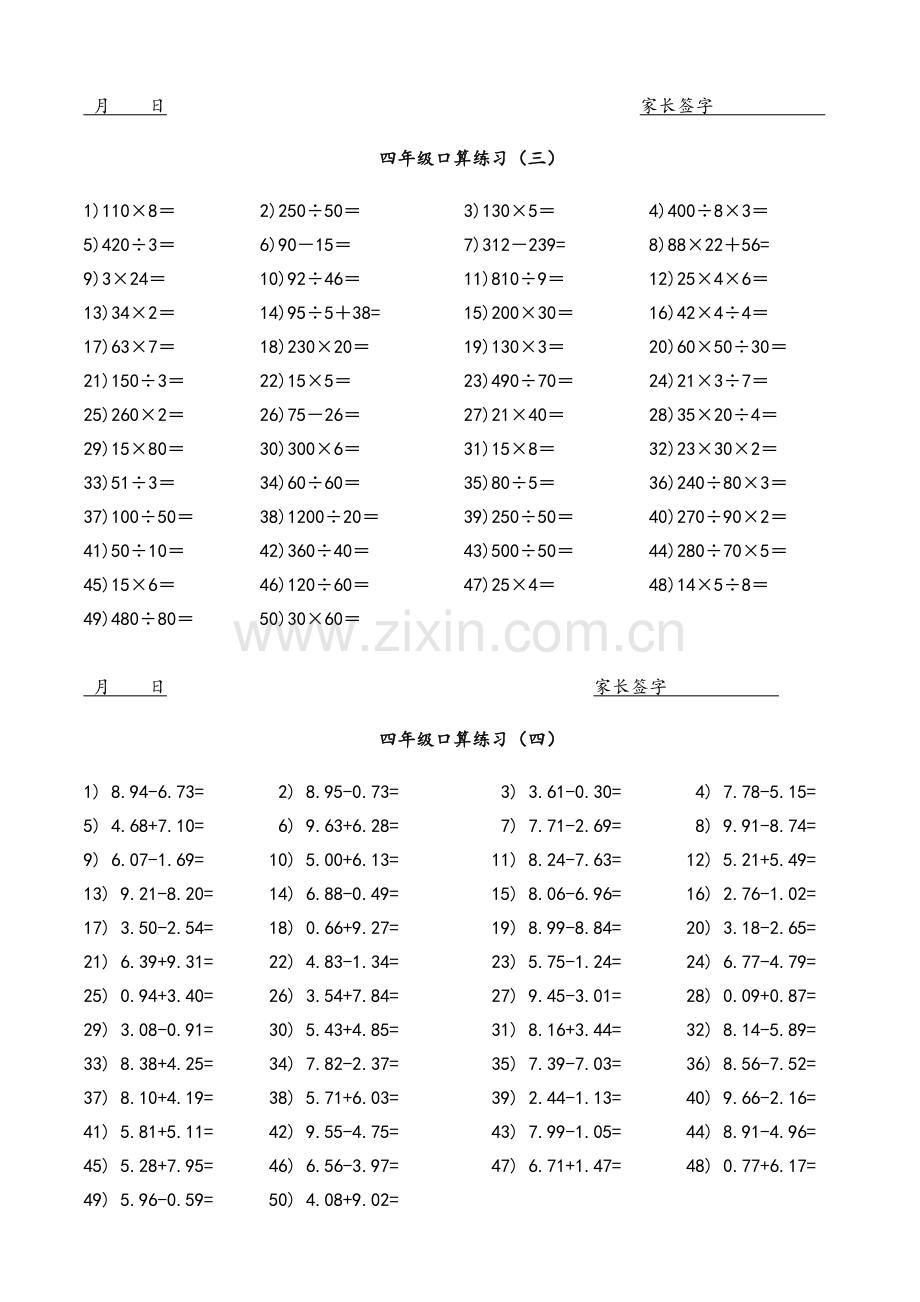 四年级口算练习题.doc_第2页