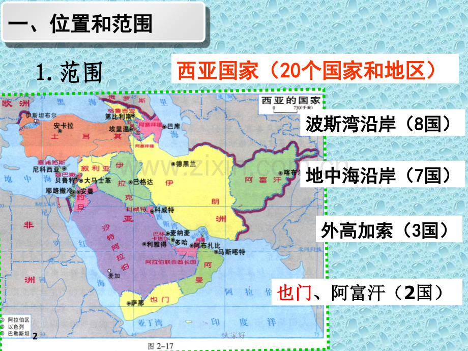 区域地理西亚.ppt_第2页