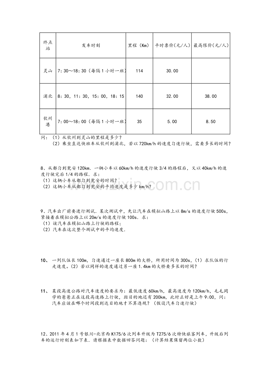 八年级物理有关速度的计算题.doc_第2页