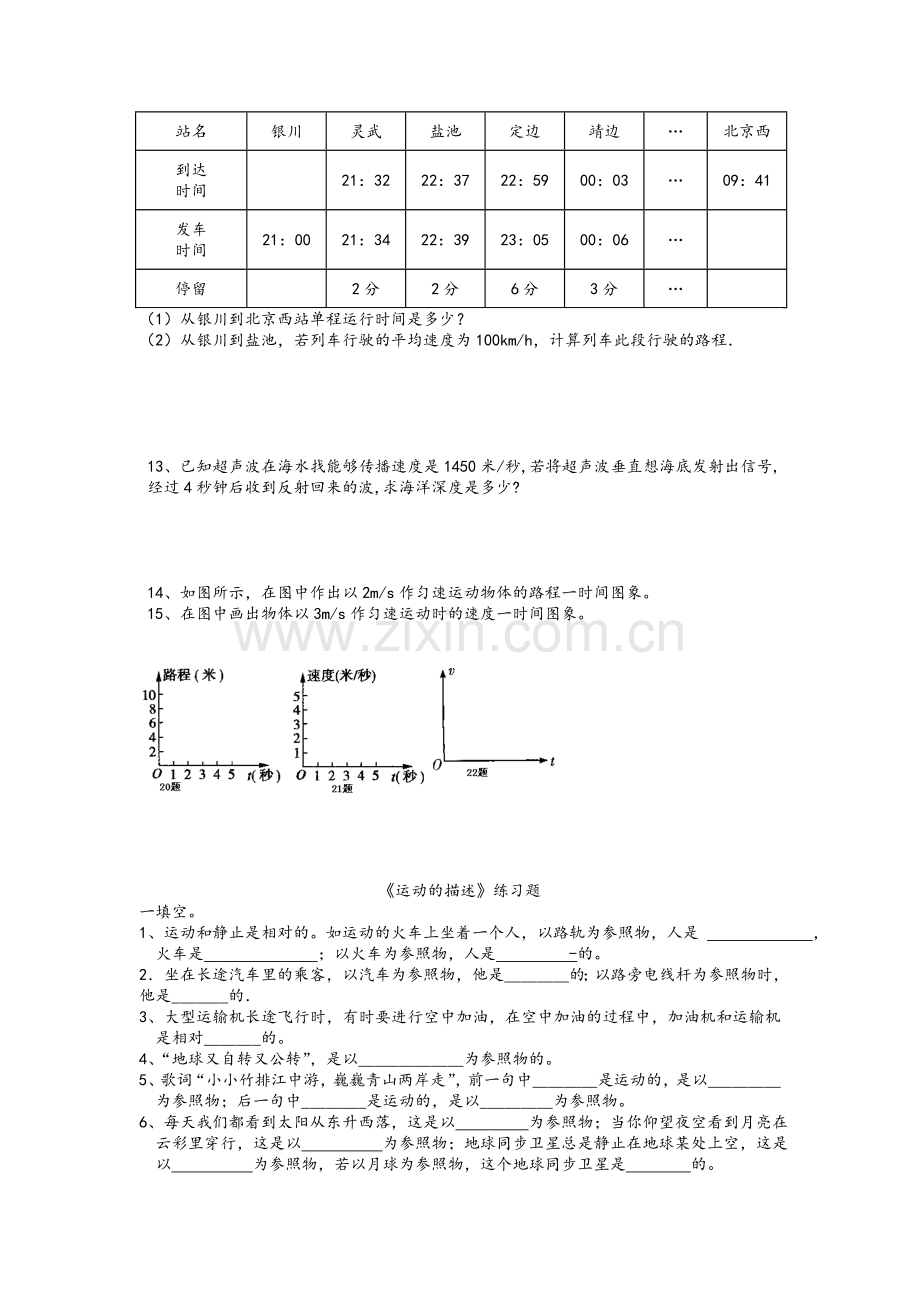 八年级物理有关速度的计算题.doc_第3页