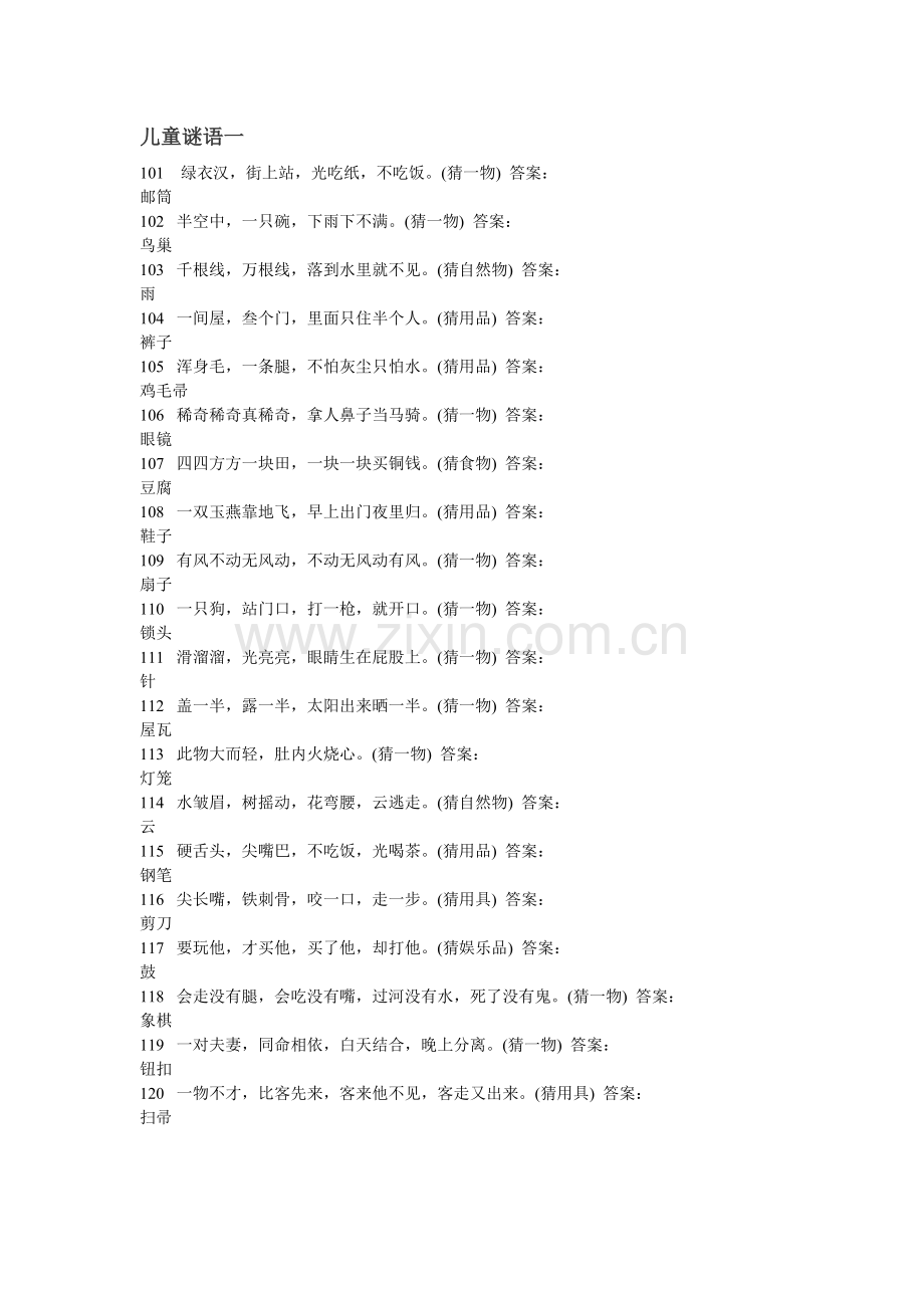 儿童猜谜语大全.pdf_第1页