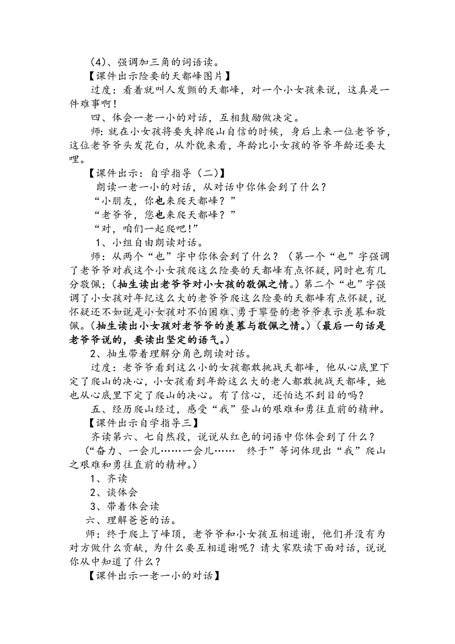 爬天都峰教案.doc_第2页