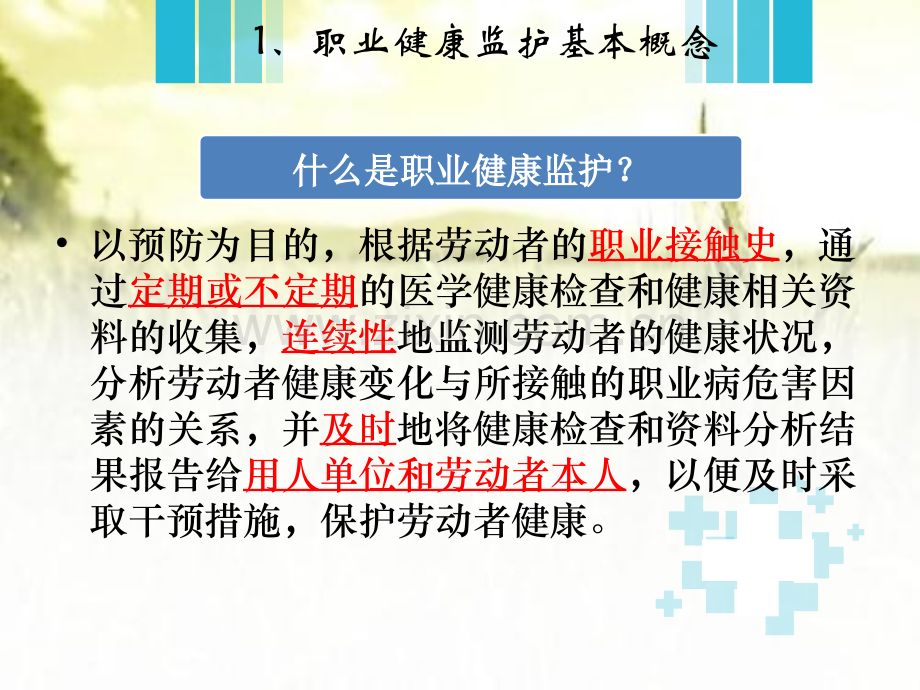 职业健康检查个人报告及总结报告解析-PPT.ppt_第3页