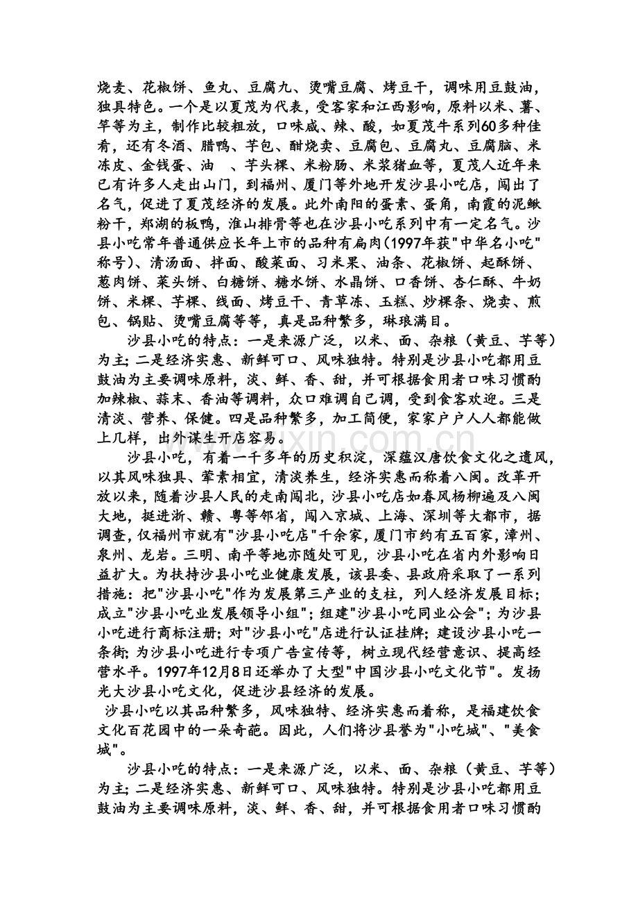 沙县小吃的历史.doc_第2页