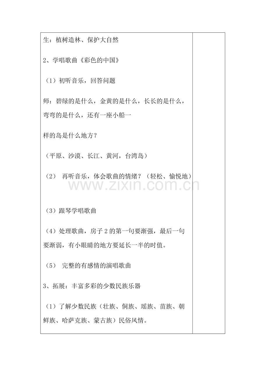 人音版七年级音乐上册教案全册.pdf_第2页