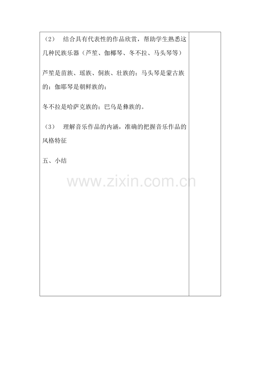 人音版七年级音乐上册教案全册.pdf_第3页