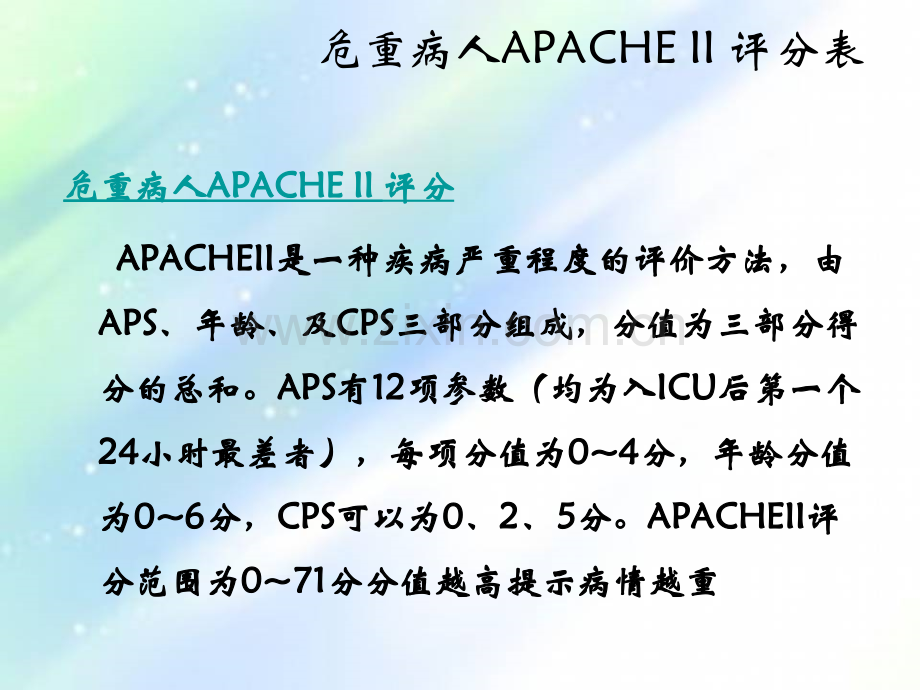 危重患者常用评估表ppt.ppt_第3页